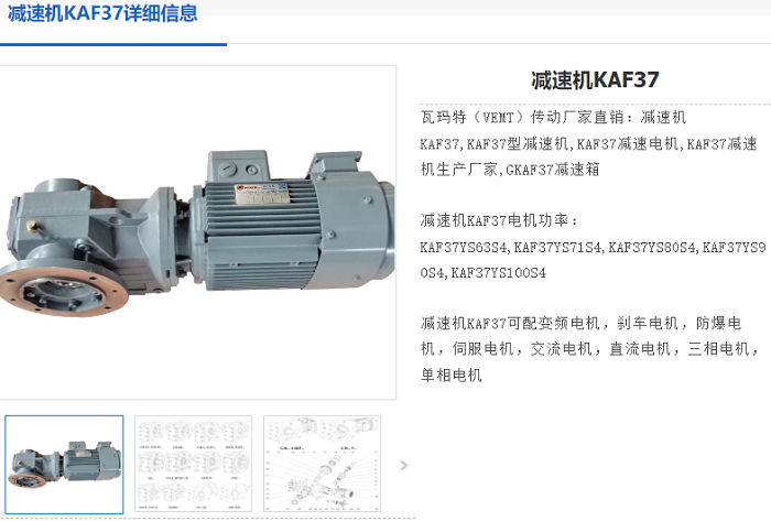 KAF37減速機(jī).png