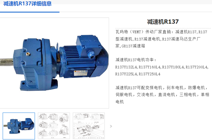 R137減速機.png