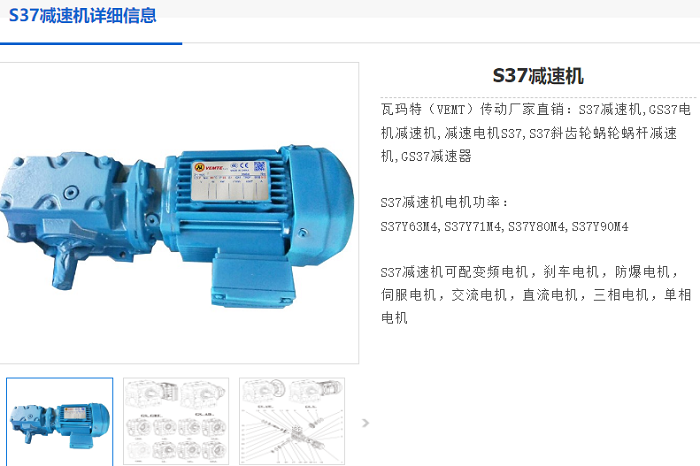S37減速機.png