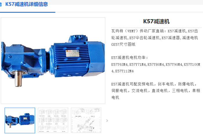 K57減速機.png