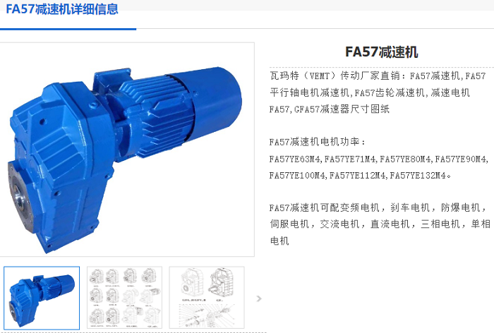 FA57減速機.png